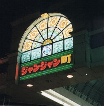 WWA[P[h̎ʐ^